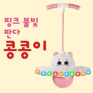 스카이콩콩 점핑볼 밸런스 공 유아체육 점핑 공 키성장 운동, 핑크 판다 불빛, 1개