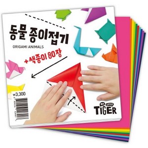 동물 종이접기:색종이 80장, 삼성출판사, 삼성출판사 편집부