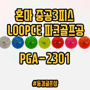 혼마 루프스 3피스 파크골프공 LOOPCE PGA2301, 레드, 1개입, 1개