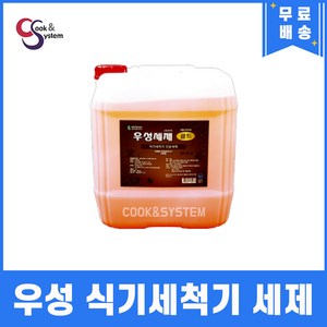 (주)그랜드우성 업소용 식당 식기세척기 전용 세제 헹굼제, 1개, 20L