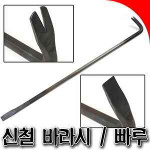 국산 빠루 바라시 신철바라시 신철빠루 3자 4자 5자 국산빠루, 바라시4자, 1개