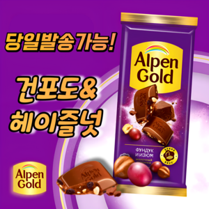 알펜 골드 헤이즐넛&건포도 초콜릿 ALPEN GOLD HANELNUTS&RAISINS CHOCOLATE (뽁뽁이 안심포장), 80g, 1개