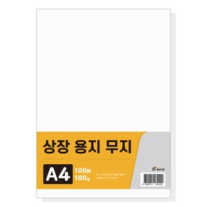 클라리온 상장용지 무지 A4 100매 1팩 180g, 단품