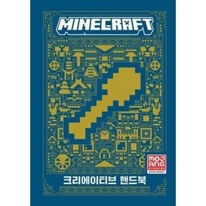 마인크래프트 크리에이티브 핸드북, Mojang Studio, 영진닷컴