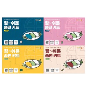 따봉프레시 참 쉬운 온가족 송편만들기 4종 세트(쿠킹 믹스), 600g, 1세트