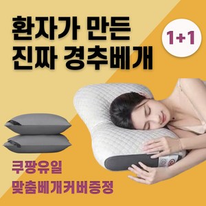 경추베개 어메이징 필로우 꿀수면베개 일자목 거북목 추천, 1개, 화이트