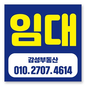 멀티프린팅 임대 현수막 주문제작 부동산 전세 월세 매매 분양 플랜카드 A-04, 블루, 70cmx70cm(큐방전체4군데)