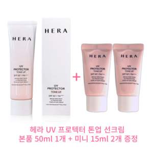 헤라 UV프로텍터 톤업 선크림 50ml+15mlx2개 증정, 1개, 50ml