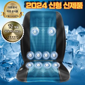 더쎈 차량용 10팬 쿨링시트 여름 통풍시트 자동차 여름 쿨시트 커버 12v 24v 모든 차종 승용차 화물차 포터 대형 버스 트럭, 24V - 2.5톤이상 화물차/버스, 1개, 블랙