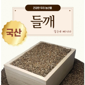 2024년 국산 들깨 1kg, 1개, 1.5kg