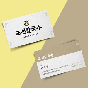 식당 명함 음식점 제작 쿠폰 인쇄 소량 디자인 500매, 양면500매, 무광코팅(일반지)