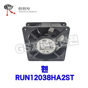 런전자 AC FAN RUN12038HA2ST AC220~240V (SLEEVE TYPE), 1개