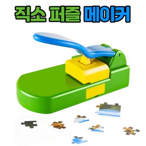 직소퍼즐 메이커 DIY 직소 퍼즐 만들기, 1개