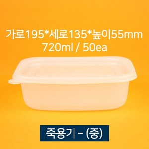 [낱개상품] 배달용 죽용기 중 720ml 50개 (뚜껑 포함)