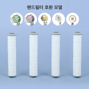 오엘라 LED 비타민 샤워기 헤드 세디먼트 필터(4EA), 샤워기필터 1SET(4EA), 4개