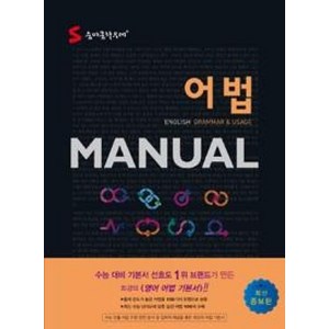 이룸 숨마쿰라우데 어법 메뉴얼 MANUAL (증보판), 단품