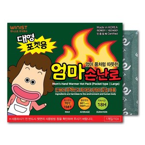 국내생산 엄마손난로 대형 160g 핫팩 5개 군용 혹한기 캠핑 등산 보온대