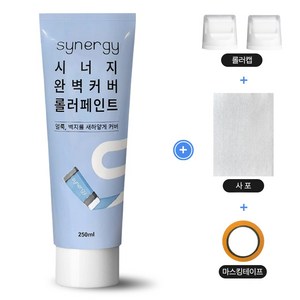 시너지 깔끔 보수용 커버 롤러 페인트 도구 세트 마카 벽지보수, 1세트, 250ml, 퓨어화이트