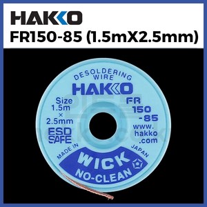 [하코 HAKKO] 솔더위크 솔더윅 FR150-85 (1.5mx2.5mm) (정품), 1개