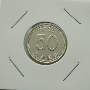 2020년 50주화 미사용