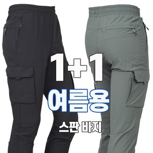 [워킹맨] 1+1 봄 여름용 남성 고스판 나일론 다용도 멀티 밴딩팬츠 캠핑바지 작업복 일상복 고무줄바지 B217