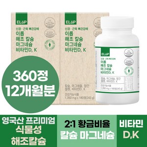 신경 근육 뼈건강에 이롭 해조 칼슘 마그네슘 비타민D K, 180정, 2개