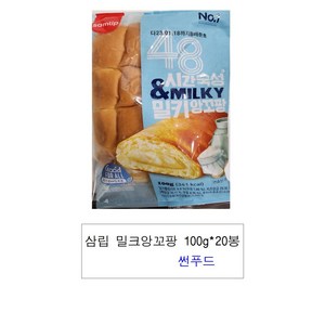 삼립 밀크앙꼬팡 100g, 20개