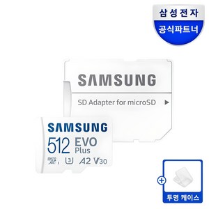 삼성전자 공식인증 정품 마이크로SD 카드 EVO PLUS MB-MC512KR + SD카드 케이스, 512GB, 1개