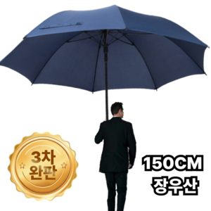 그로비 강풍 멀쩡 특대형 장우산 골프 150cm