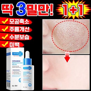 [효과보장] 미국기술 1/1+1/2+2 세라마이드샷 앰플 저분자 히알루론산 모공 수축 앰플 모공축소 세럼 주름개선 에센스 미백 보습 리프팅, 2개, 40ml