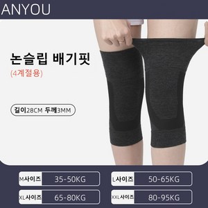 ANYOU 무릎보호대 초경량 관절 지원 편안한 착용감 헬스 등산용 헬스무릎보호대, 사계절 방한용 [미끄럼 방지 통기], 2개