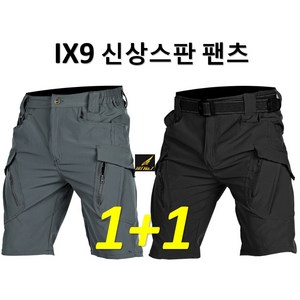 1+1(2벌) 스판 밀리터리 전술 반바지 카고 밴딩 택티컬 바지 여름 작업복 바지 IX9, 34(L), 블랙+그레이