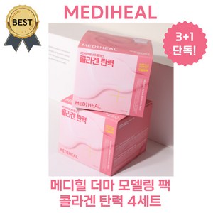 [3+1] 메디힐 모델링 팩 더마 풀 패키지 2종 (비타민 잡티/콜라겐 탄력) 4개입 단독기획! (본사정품), 콜라겐/탄력, 4개, 4세트