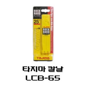 타지마 칼날 교체날 LCB-65 25mm (1각=10개입), 1개