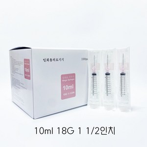 위고 일회용 멸균 주사기 10ml 18G 1 1/2인치 100개, 1개