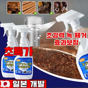 일본 1+1/2+2 초강력 녹 제거제 스프레이 금속 스텐 녹 제거제 철분 제거제 방청제 450ml 대용량 안심배송 증정, 1개