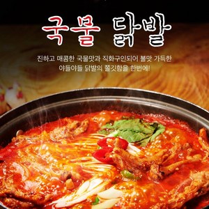 [손빠닭발] 무뼈 국물닭발 850g 100% 국내산, 폭탄맛, 1개, 600g