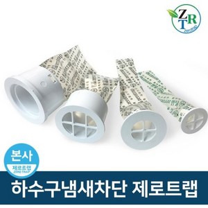 하수구트랩 제로매직냄새차단 욕조용 화장실 세면대용 26mm, 옵션4. 제로매직하수구트랩46mm, 1개