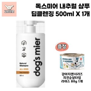 독스미어 내추럴 샴푸 윤기보습 강아지용품 고상한펫, 1개, 500ml