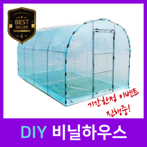 BuyH 셀프시공 조립식 비닐하우스 농막 창고 온실 텃밭 미니 소형 중형 대형 농업용, 2m x 3m 소형, 1세트