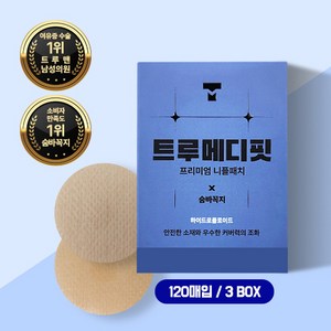 트루메디핏 남성용 저자극 니플밴드 120매입 3BOX, 3개