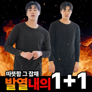 1+1 씨엘스토리 남성 겨울 발열 내복 초극세사 기모내의 3type