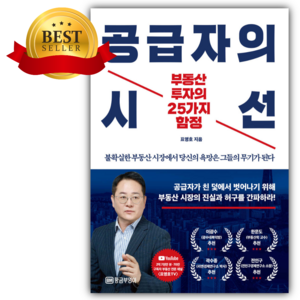 공급자의 시선 (저자 표영호) [쁘띠수첩+당근볼펜 세트]