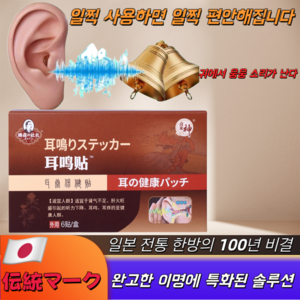 [당일배송] 이명패치/귀치료/신경성 이명/외이염/난청/윙윙거리는 패치 QQ10, 1개