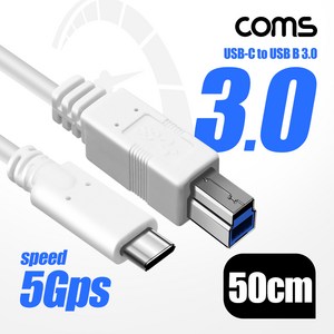 Coms USB 3.1 Type C to Type B 3.0 케이블 50cm C타입 to B타입 5Gbps, 1개