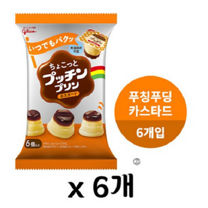 일본 GLICO 글리코 조금 프티 쁘띠 미니사이즈 푸딩 커스터드, 120g, 6개