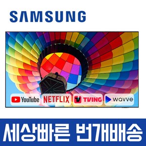 삼성전자 85인치 QLED UHD 4K 스마트 TV 85Q60 유튜브 넷플릭스, 방문설치, 벽걸이형