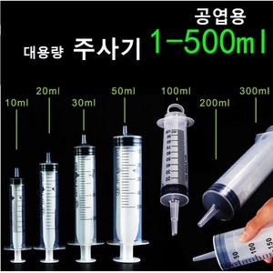 공업용 주사기 오일충전 잉크충전 오일 주입 흡입기 공업용 주사침 대형주사기, 350ML