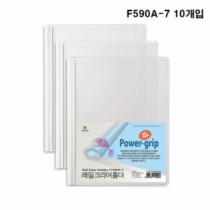 문화 보급형 레일클리어 홀더 F590A-7 A4 쫄대화일 투명 쫄대파일 10개입