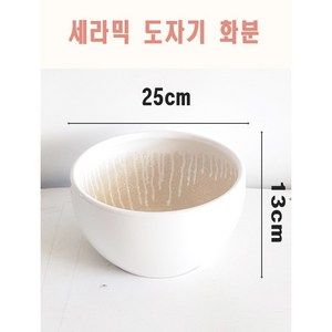 원형 화이트 화분 25 x 13, 화이트 화분 25 x 13(서랍받침)